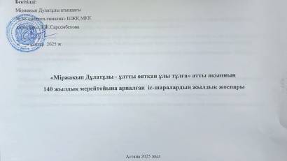 Міржақып Дулатұлы - Ұлтты оятқан ұлы тұлға